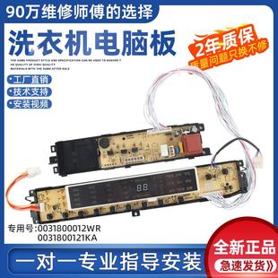020WR B10018BF31 121KA控制电脑板 BF1318 适用海尔洗衣机XQB85