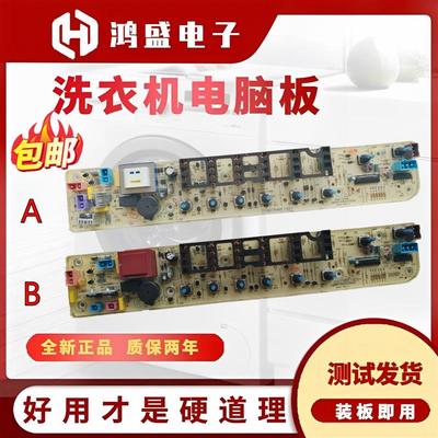 适用美的洗衣机电脑板MB60/MB65/MB70/MB75/80-5026G 3026G控制主