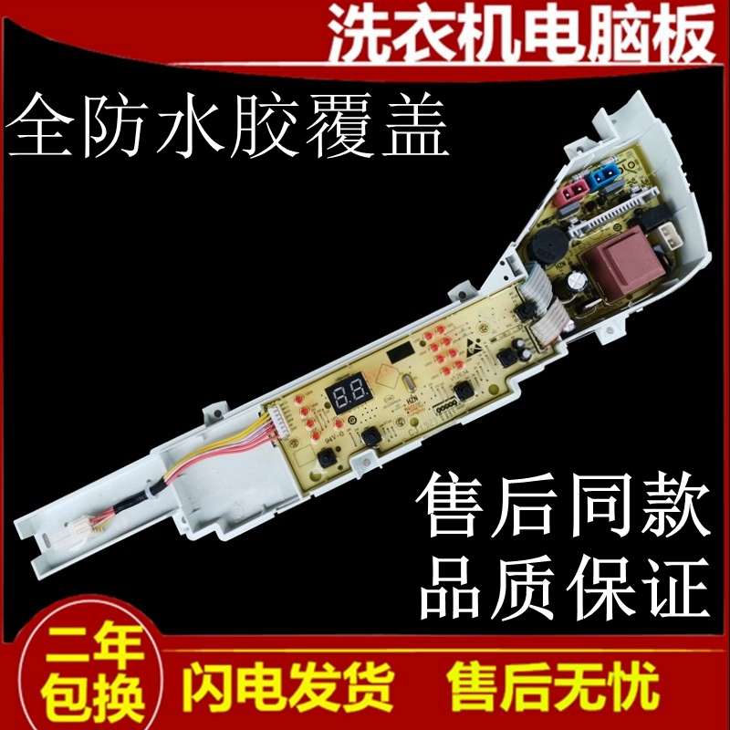 适用海尔小神童全自动洗衣机电脑版XQB60-M12699T 主板 6.0kg电路