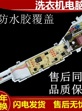 适用海尔小神童全自动洗衣机电脑版EB65M019 主板 新电路板显示板