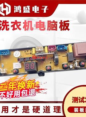 适用志高洗衣机XQB100-6B36 XQB85-6C68 75-5C68电脑主板HF-WA20A