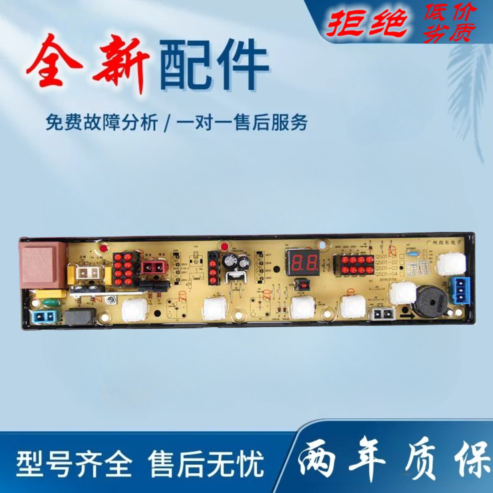 适用奇声洗衣机XQB56-1256电脑板 HF-QS560-X QS01-3 全新质保二