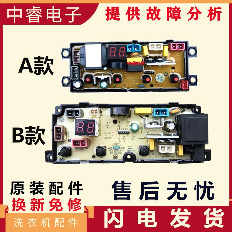 适用樱花全自动洗衣机电脑板XQB75-g1YH 电源板XQB11-3-AOO 1线路