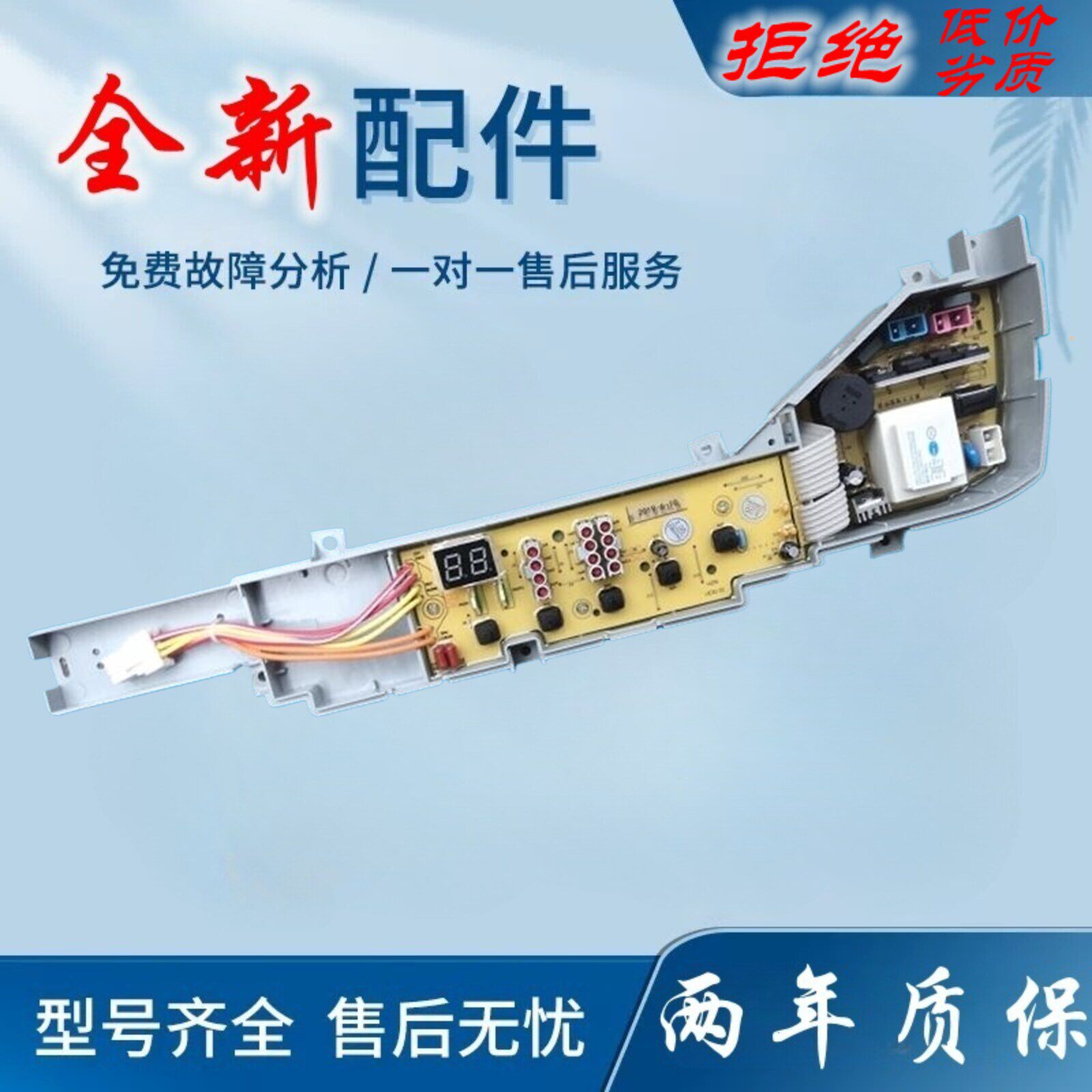 适用海尔大神童洗衣机电脑板XQB70一M7288 家家爱 电源主板显示器