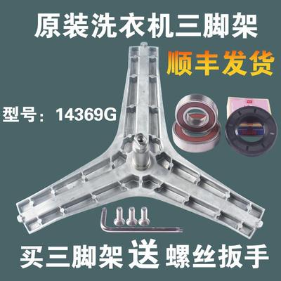 适用三星洗衣机三脚架WW90K7415OW/SC-X/SC轴承WW90J5433IW/SC