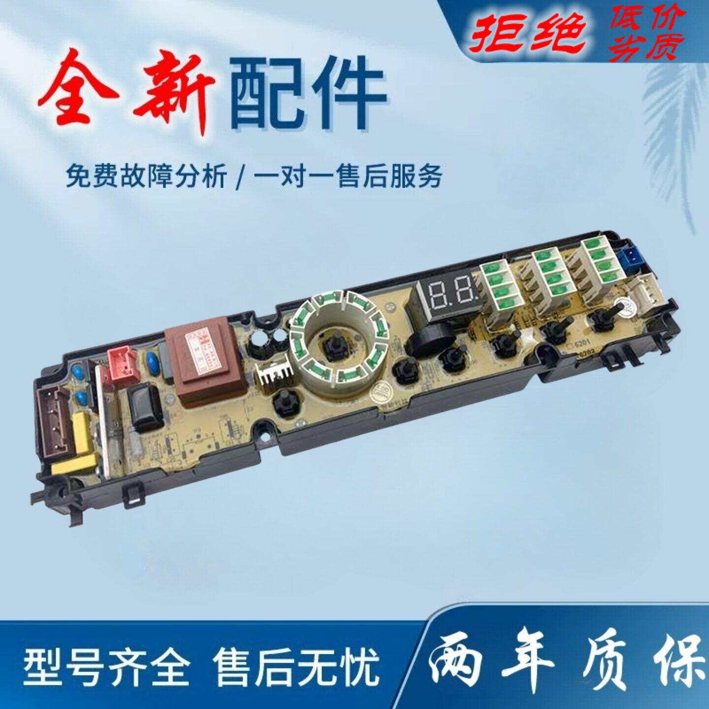 适用海信洗衣机电脑板XQB70-C6201 H8568 1576936 75-C6202主板