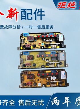 适用洗衣机电脑板XQB65-818/688 NCXQ-TL48-2-L XQB72-1185线路控