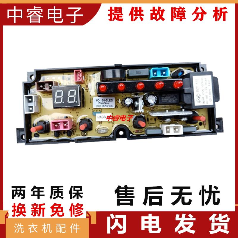 适用荣事达全自动洗衣机电脑板XQB85-109Q  80-60-168-2LED控制主