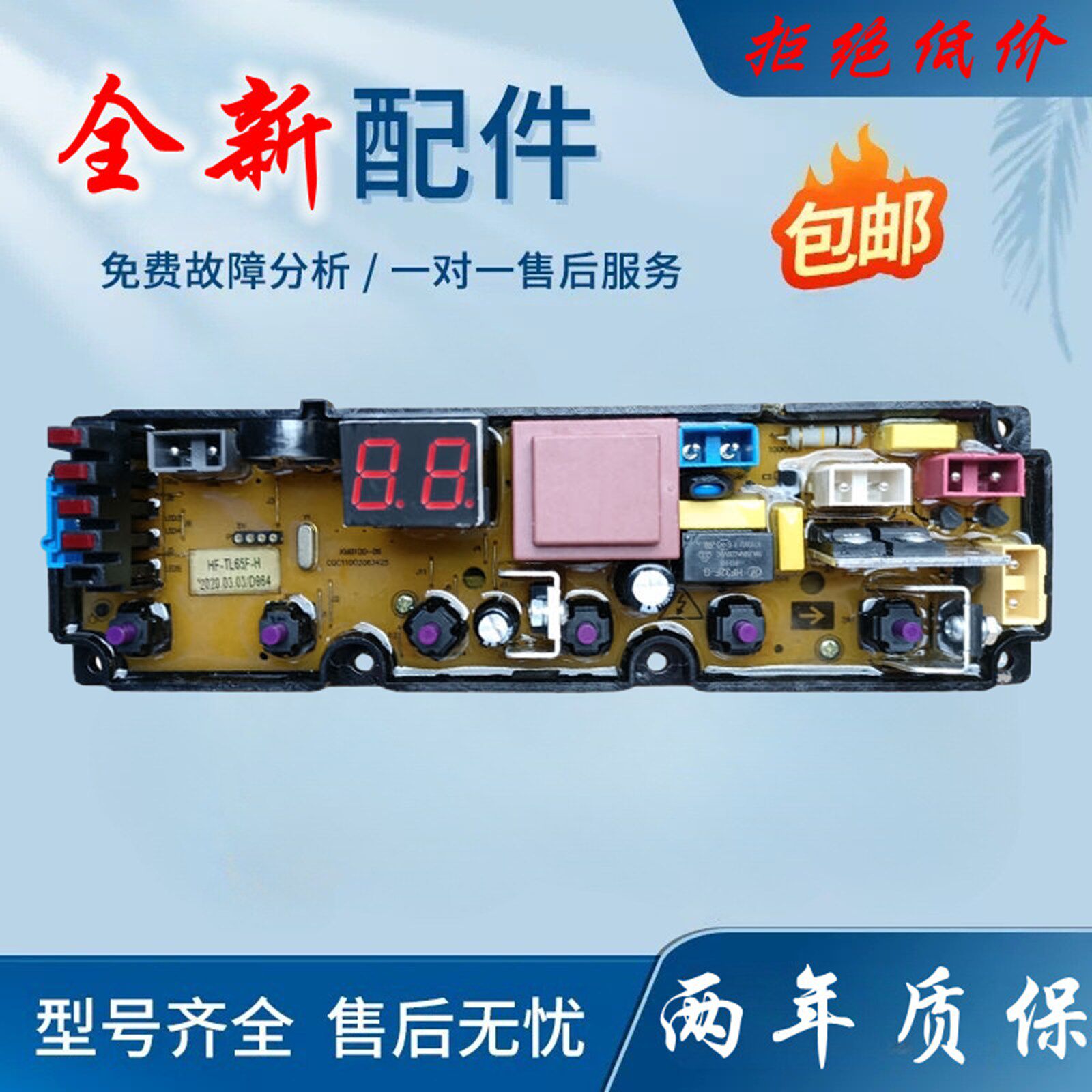长虹洗衣机电脑板XQB82-8208 电路板原装控制主板配件线路板TL65F