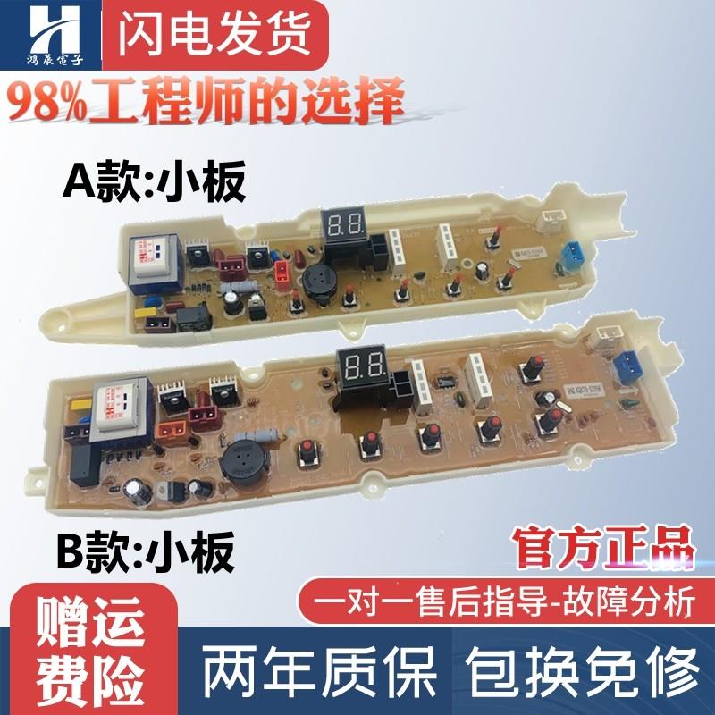 适用荣事达全自动洗衣机电脑板RB5506S 6506S 7129S 8017S 8129S