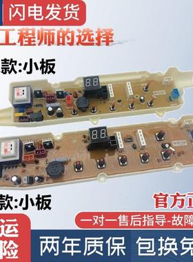 适用荣事达全自动洗衣机电脑板RB5506S 6506S 7129S 8017S 8129S