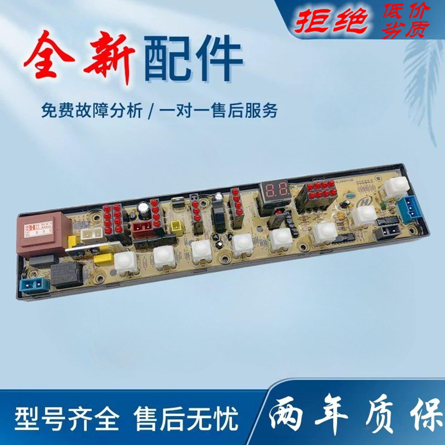 适用威力洗衣机电脑板XQB65-6516A 55-5516A/5526A QS01-2/4电路