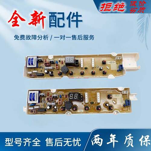 适用荣事达洗衣机电脑主板RB5017S RB6017S RB7017S RB8017S RB70