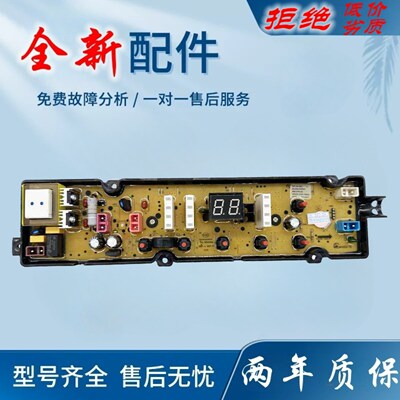 适用美菱洗衣机电脑板MB70-XJ600GX MB80/90-XJ600GX B100M500GX