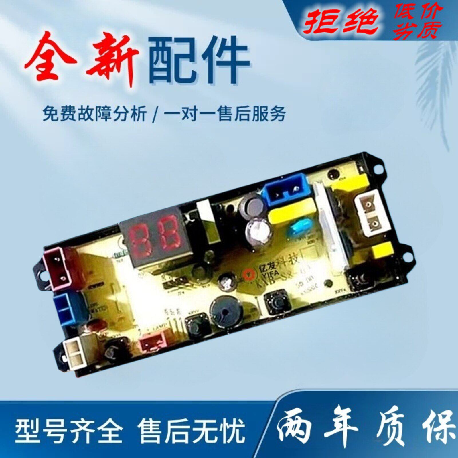 合肥荣事达全自动洗衣机电脑版XQB120-1398 一能静系列主板电路板