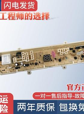 适用三星全自动洗衣机电脑板XQB70-C85W C85Y B0527D E795M电路控