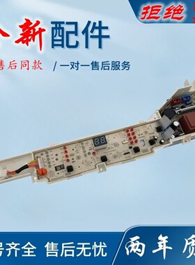 适用海尔洗衣机电脑板EB75M2WH EB80M019 TQB80-M821电路主板@B85