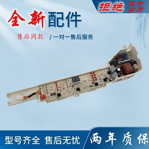 适用海尔洗衣机电脑板EB75M2WH EB80M019 TQB80-M821电路主板@B85