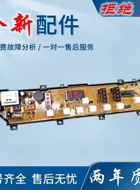 适用荣事达洗衣机电脑板RB50 55-3012G主板XQB45-906G线路版MB501