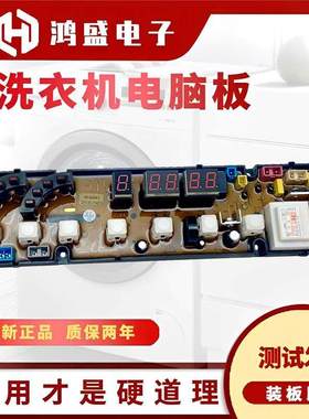 适用深圳荣事达洗衣机XQB85-818 72-728电脑板线路版主控板HF-WA0