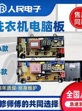 适用全自动洗衣机电脑板T80F T80S T85R T60C控制主板线路版一