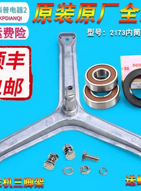 适用海尔洗衣机内筒XQG50-BS808B/BS908B/Q718A/Q818A三角架轴承