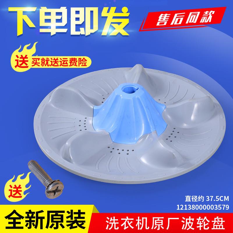 适用洗衣机TB70- TB75- TB80-5188CL(S)波轮盘塑料转盘底盘