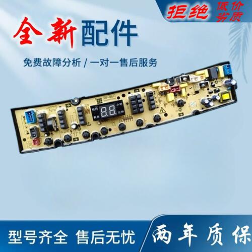 荣事达幸福久久XQB120-1279全自动洗衣机电脑版 电路板QS50FBZP一