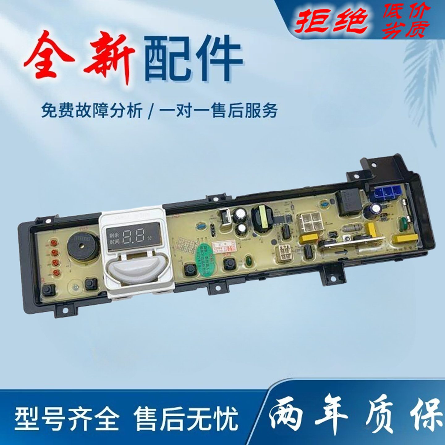 适用松下洗衣机电脑板XQB100-T1EKS/TJNKJ/TQNKJ主板配件面膜贴膜