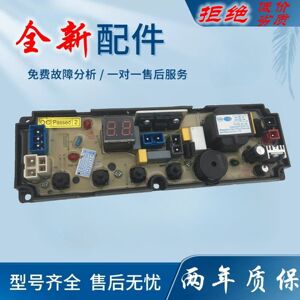 适用欧品洗衣机电脑板XQB48-155C 1588C XQB35-29L-OP-1线路版主