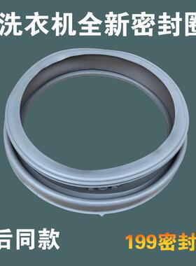 适用小天鹅洗衣机TG80-1420WDXG-1422WIDG-color02WDX密封圈门封