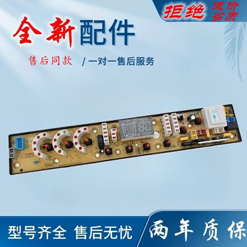 适用荣事达洗衣机电脑板 幸福久久 XQB70-951G电路主板NCXQ-QS491