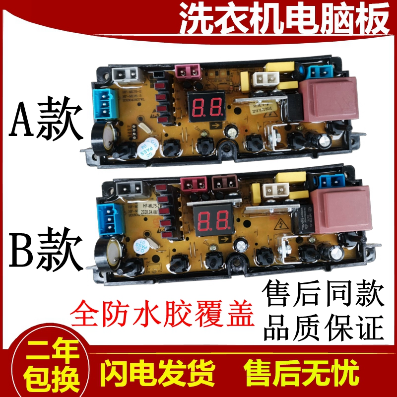 适用荣事达全自动洗衣机电脑版XQB75/80-108 主板 电路板HF一ML75