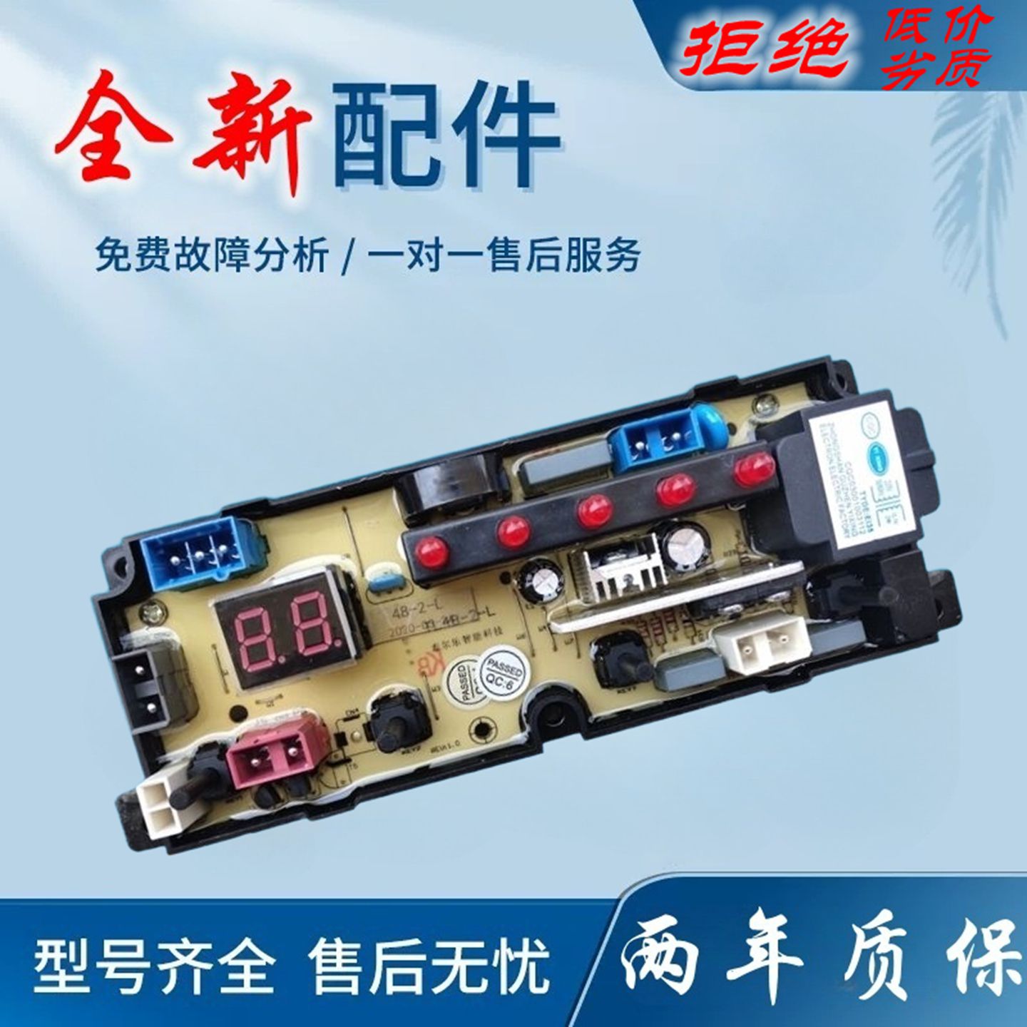 广东长虹8.0kg洗衣机电脑版XQB80-8078 电路主板显示器TL48-2-L—