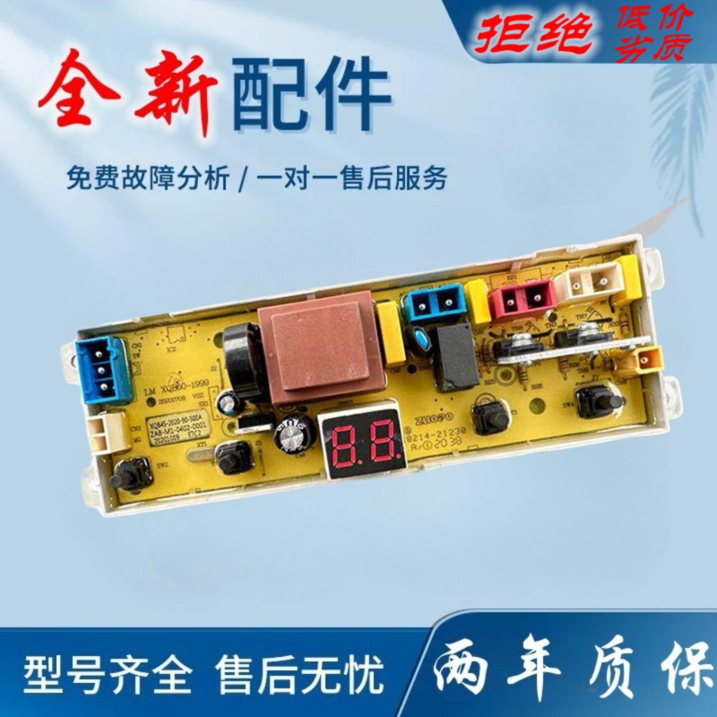 适用友田洗衣机电路板XQB75-7568 85-8568电脑主板线路控制板60-1