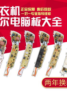 适用海尔大小神童洗衣机电脑板0031800004/F/C/ZA/ZB/PB/PA/FE/ZF