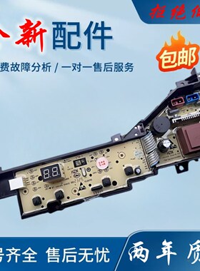 海尔洗衣机电脑板XQB80-M106 EB80M10Mate1电路主板0031800386JN