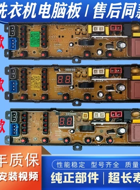适用奥克斯洗衣机电脑板XQB75-AUX5 XQB82-AUX6 XQB80-A1558M电路
