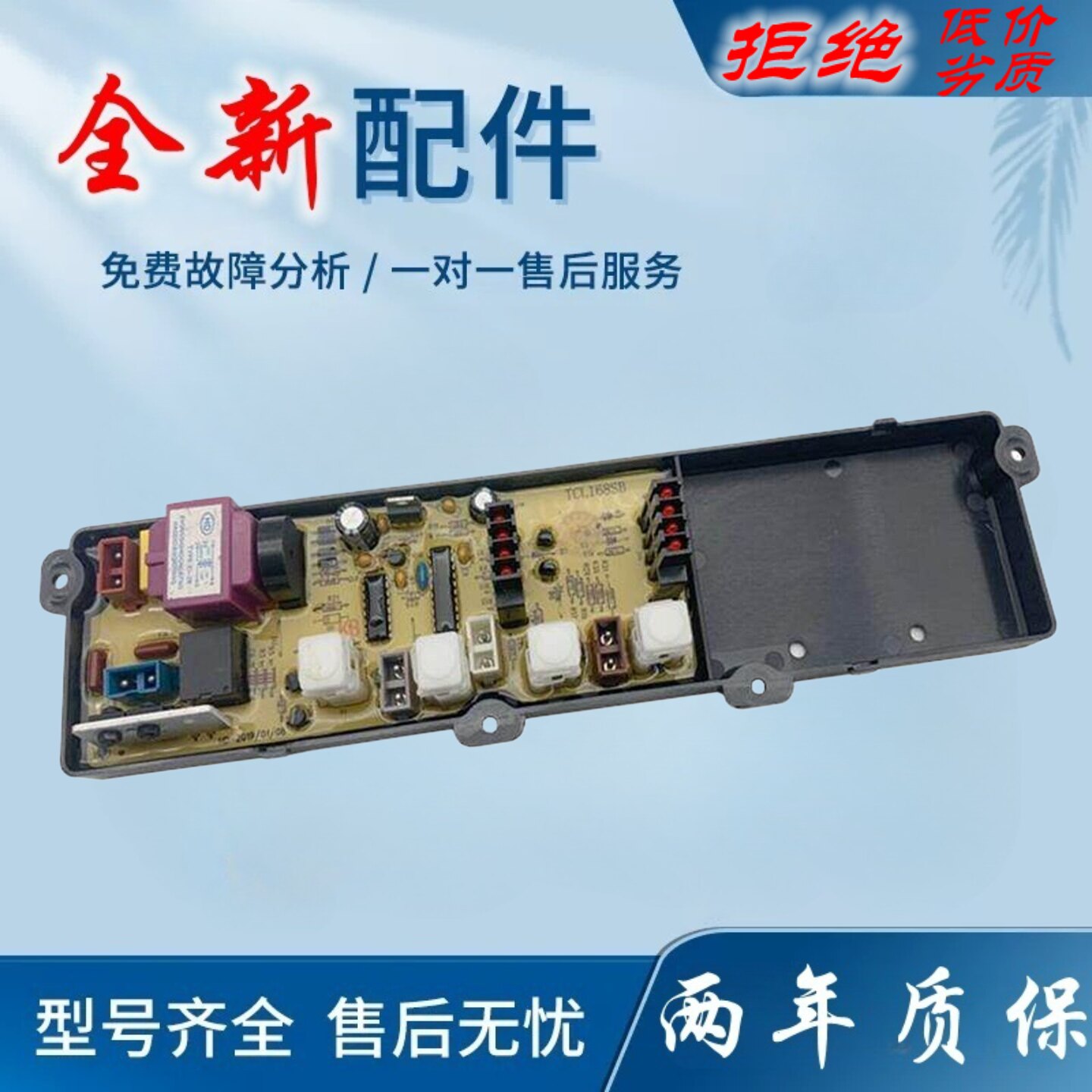 适用康拜恩洗衣机电脑板XQB55-198 三菱XQB50-128大金XQB50-250主