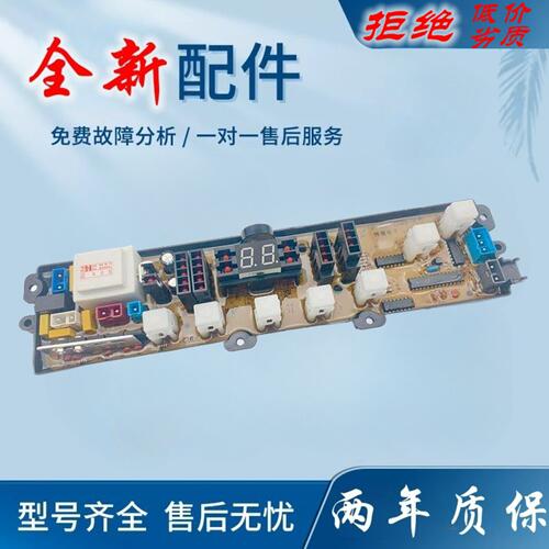 适用HF-RY2089B-X金羚洗衣机电脑板XQB55-862 58-5808 2089-X电路