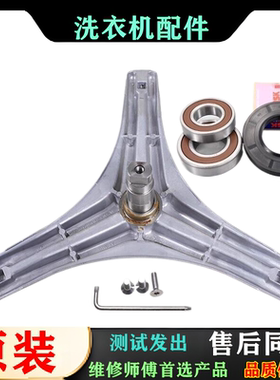 适用小天鹅洗衣机TD70/TD80/TD80-1411LPID(S)三脚架三角架轴承