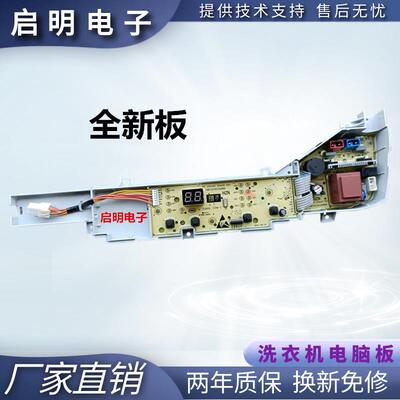 适用海尔晶熙洗衣机电脑板EB100M30Pro1 线路版控制主板003180038