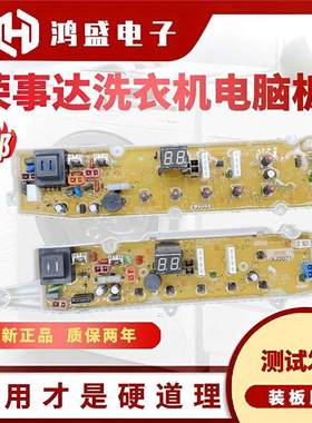 适用荣事达洗衣机电脑板RB10016ES RB8027S RB9027S电线路主板控