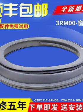 洗衣机密封圈XQG90-E9536/E9555/E9556/E955C门封胶皮圈