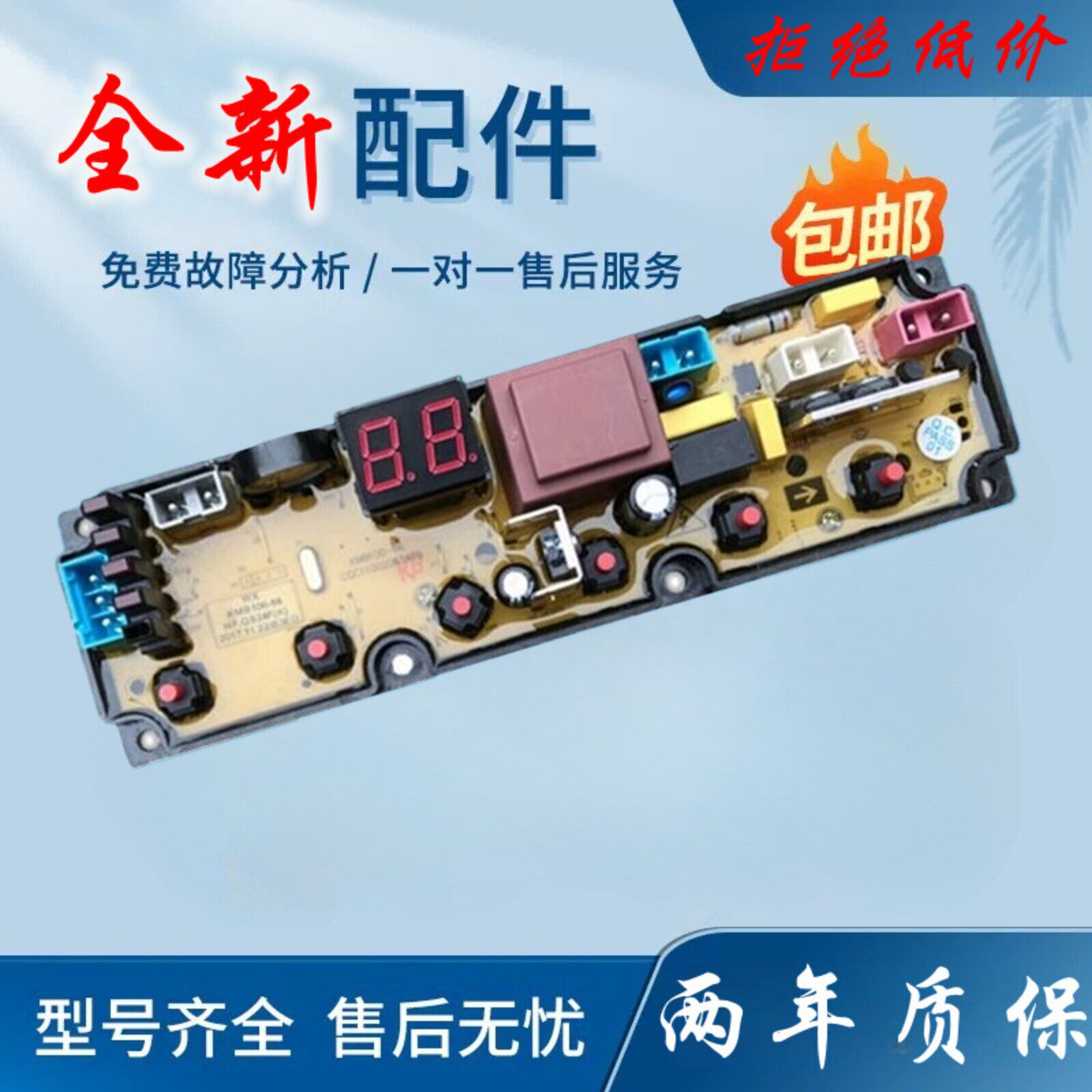 菱木全自动洗衣机XQB75-0175 XQB95-7195电脑板控制主板线路版一