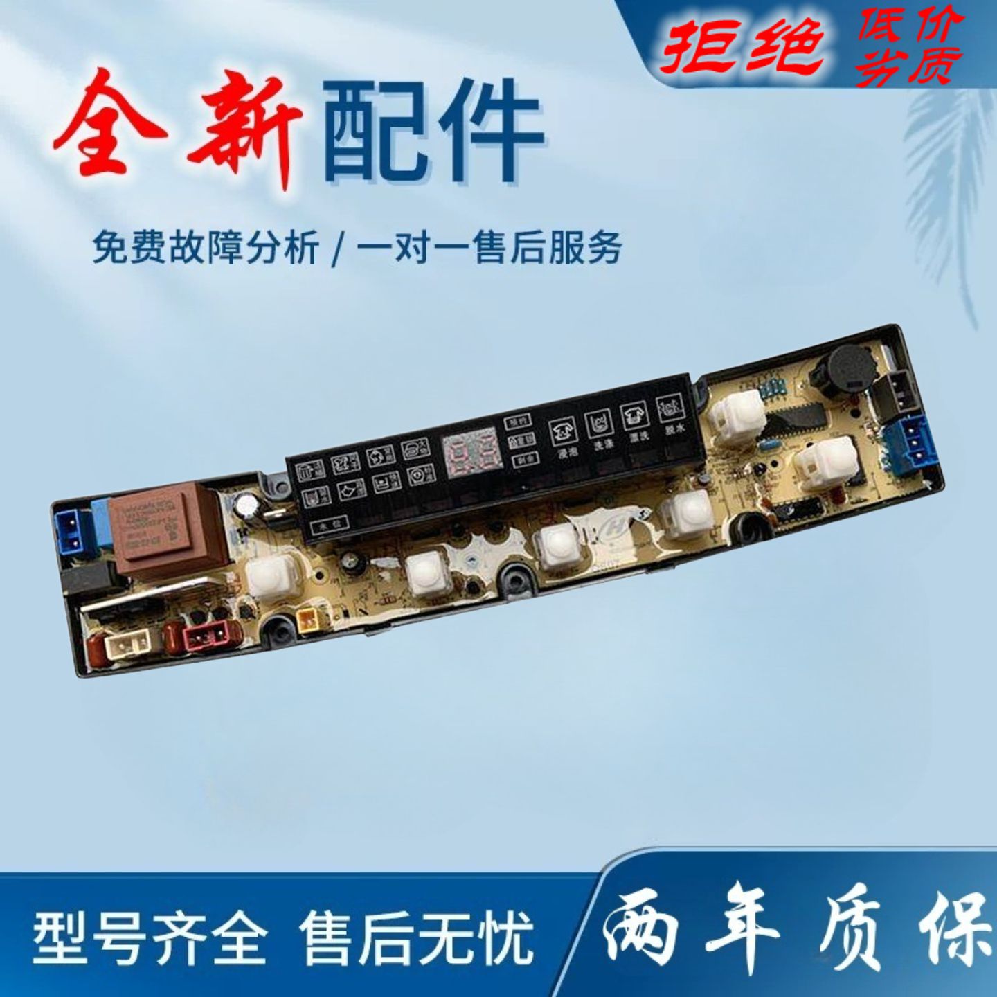 适用美菱洗衣机XQB65-296/XQB65-8082VC 电脑板主板QS07-2FB