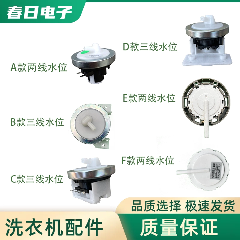 适用全自动洗衣机电子水位传感器 水位开关 水位控制水位器洗衣机