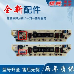 适用荣事达洗衣机电脑版XQBS60/65-885G/886G/887G/727G电源线路