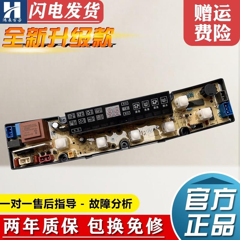 适用美菱洗衣机电脑板XQB62-280 65-296/8082VC 78-7858电路控制