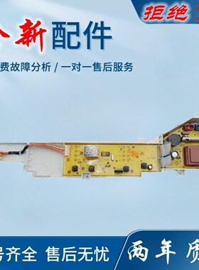 适用海尔超净洗衣机EB80M20Mate1/EB80M30Mate1 0386JL主机板显示